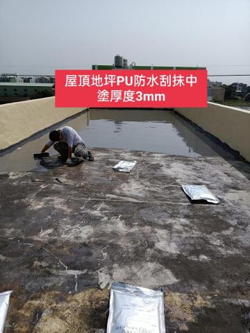 三合順防水油漆塗裝裝修工程 - 屋頂地坪防水PU工程
前置作業待底漆乾燥後刮抹中塗主材