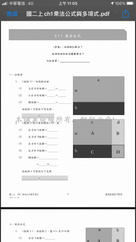 鄭逸凱 - 國二第一章講義，由圖形思考出發，理解「為什麼要用乘法公式」，不再只是盲目學習不知所以然。