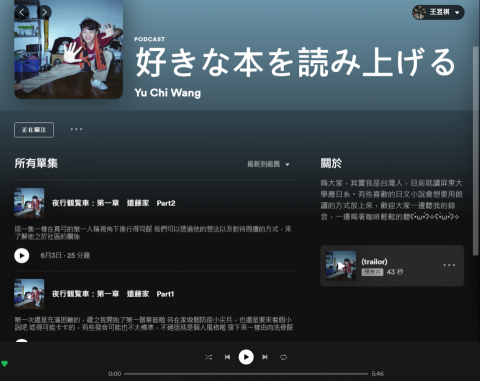 Yu Chi - 圖為我在spotify發佈podcast的頻道名稱。