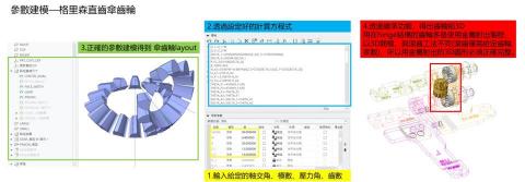 CTW - 參數建模-格里森直齒傘齒輪