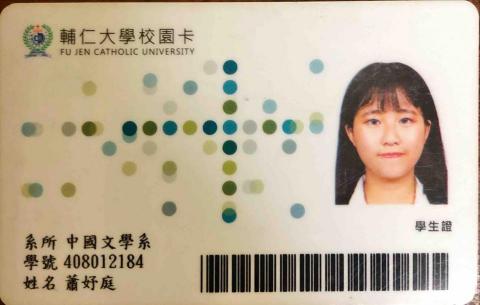蕭妤庭 - 學生身分證明