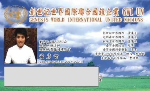 (黃彥智)創世記世界國際聯合國鍠企業,室內設計,建築工程統包 - 了