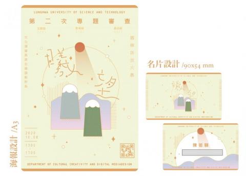 陳若驊 - 畢業專題審查之海報及名片設計。