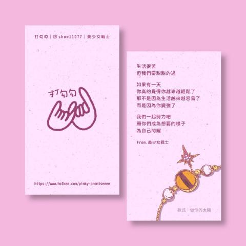 張怡惠 - 【 Logo. 名片. 插畫設計｜打勾勾】

紙質：超厚白象牙卡（手感厚實）
__
打勾勾是專門製作胎毛珠飾品的個人品牌
其實不止寶寶的胎毛 伴侶、父母、毛小孩的都可以！
透過打勾勾的胎毛手鍊、項鍊
把最心愛永遠珍藏佩戴在身上！