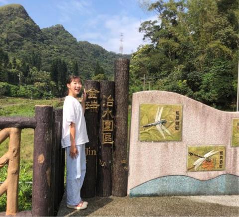 林郁庭 - 金瑞治水園區地理實察