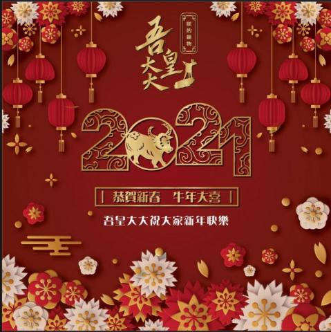 AHUI社群策略行銷 - 節慶祝賀圖素設計