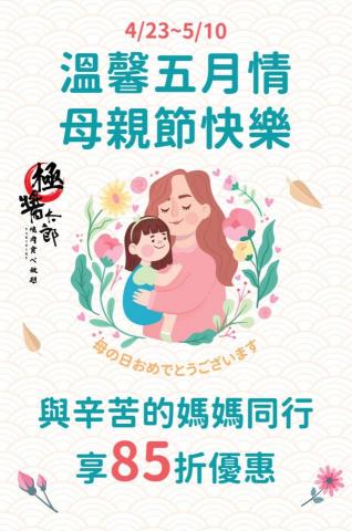 AHUI社群策略行銷 - 配合時事促銷宣傳設計