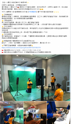 AHUI社群策略行銷 - 活動推廣介紹&說明