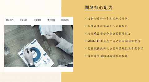 薛先生(Vincent): 計畫輔導顧問與產品研發設計專家 - 核心能力