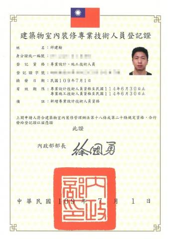 邱建翰 - 內證部乙級技術士
室內設計
室內裝修工程管理