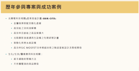 薛先生(Vincent): 計畫輔導顧問與產品研發設計專家 - 實際案例