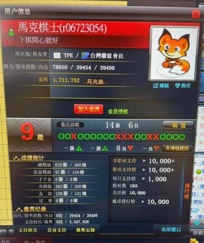 李宗翰 - 野狐圍棋網9段證明(此圍棋網最高段)