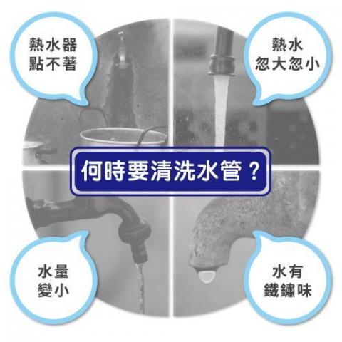 宏式清潔 陳聲宏 - 何時要清洗水管 宏式清潔 陳聲宏 - 何時要清洗水管