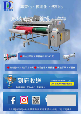 翠正約洗 - 地毯據點 翠正約洗 - 地毯據點