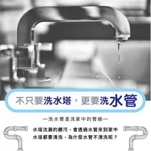 宏式清潔 陳聲宏 - 不只要洗水塔,更要洗水管 宏式清潔 陳聲宏 - 不只要洗水塔,更要洗水管