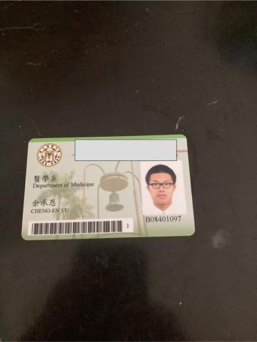 余承恩 - 學生證證明
