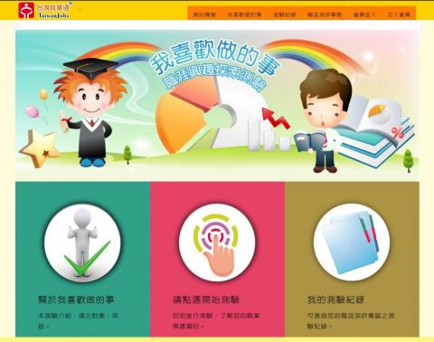 關明恭 - 政府職涯測評工具(免費)