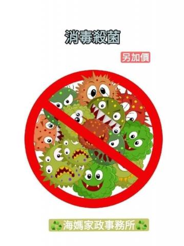 ♻️海媽家政事務所♻️ - 需提前預約
二氧化氯消毒水（非漂白水）