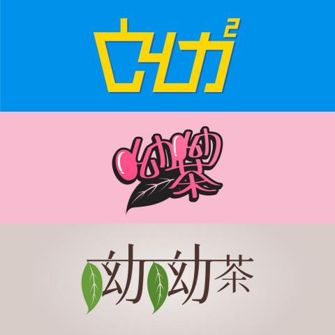 從心設計 -  從心設計 -