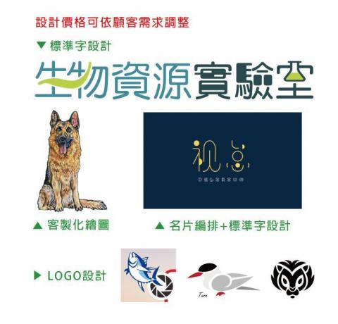 龍鳥繪社繪圖設計 - 設計作品參考