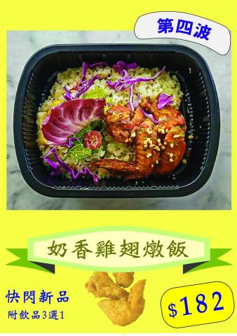 蔡哲安 - 防疫新品菜單第四波