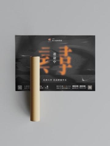 Ting - 活動海報設計