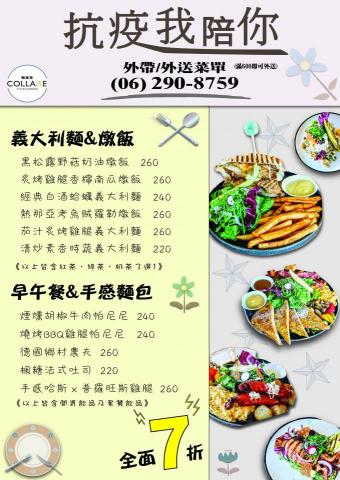 蔡哲安 - 餐廳防疫外帶菜單