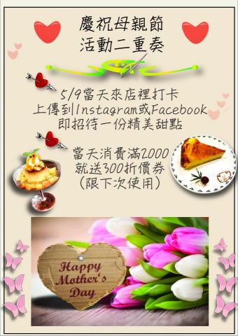蔡哲安 - 餐廳母親節立牌卡、傳單
