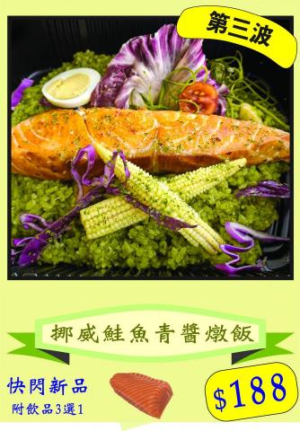 蔡哲安 - 防疫新品菜單第三波