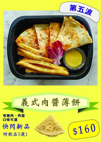 蔡哲安 - 防疫新品菜單第五波