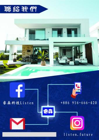 蔡哲安 - 睿森產品型錄封底