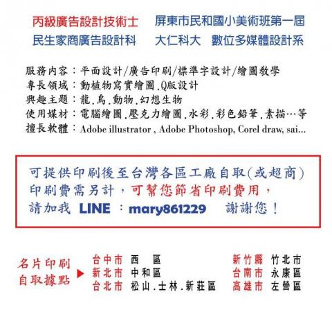 龍鳥繪社繪圖設計 - 服務項目
