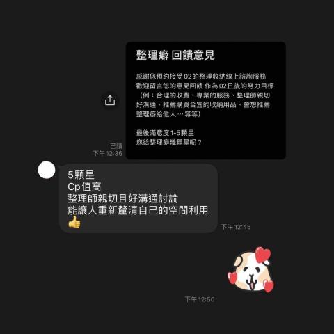 整理癖 - 線上諮詢回饋