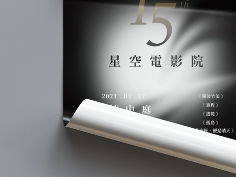 Ting - 活動海報設計