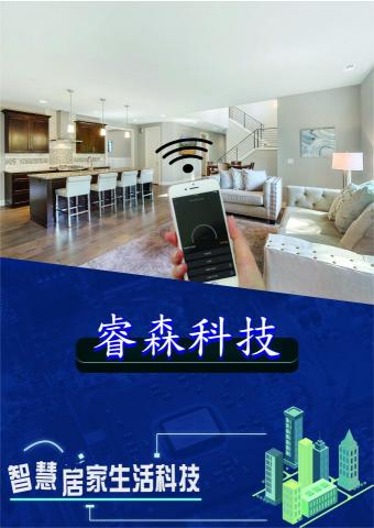 蔡哲安 - 睿森產品型錄封面