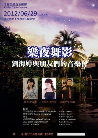 谷中百合琴語坊 - 懷恩堂周五音樂會