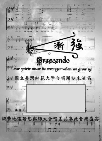 谷中百合琴語坊 - 師大合唱團伴奏