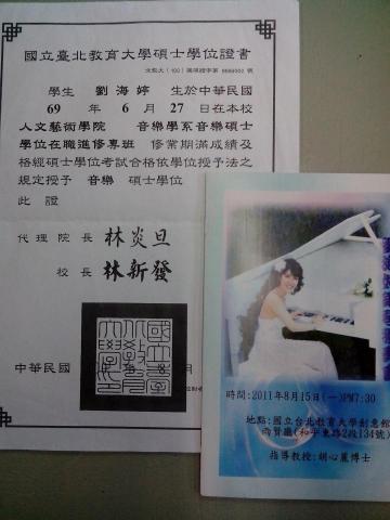 谷中百合琴語坊 - 碩士畢業音樂會