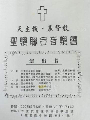 谷中百合琴語坊 - 花蓮天主教合唱團伴奏