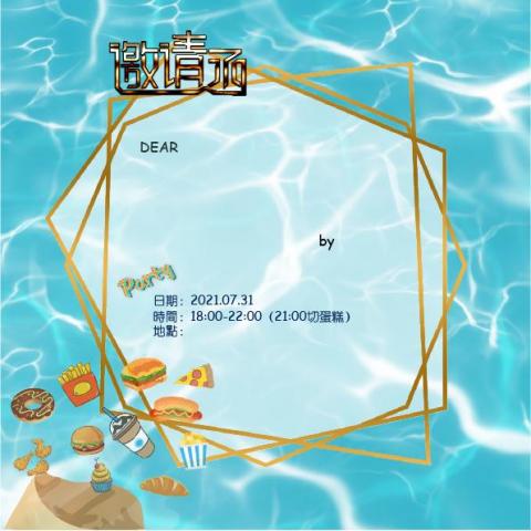 質坊個人工作室 - 生日派對邀請函