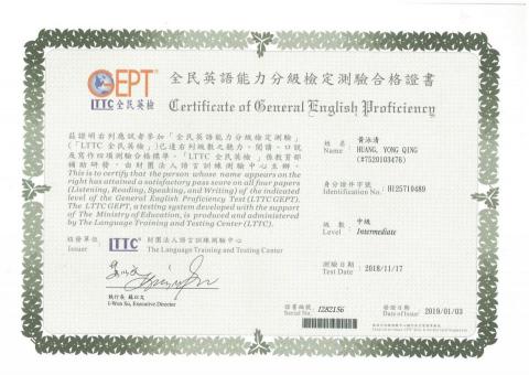 黃永清 - 英檢中級證書