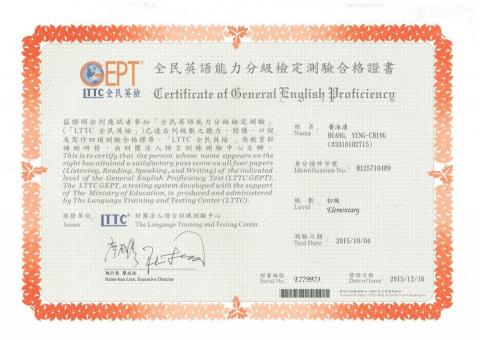黃永清 - 英檢初級證書
