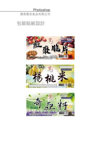 ChoCho - 包裝設計貼紙