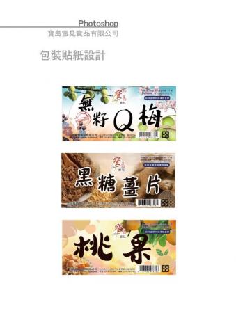 ChoCho - 包裝貼紙設計