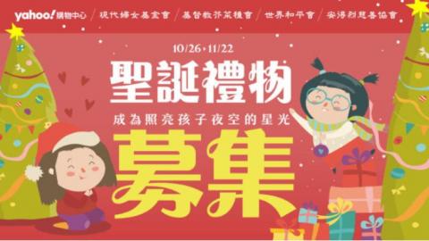 Jamie Kuo - YahooX基金會｜聖誕公益活動
聖誕公益活動為Yahoo、公益團體以及供應商三方所協辦，在這之中我主要負責與供應商協談公益活動商品，負責相關賣場的維護以及協助活動後的成效分析，公益活動提升整體業績約20%。