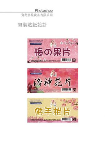 ChoCho - 包裝貼紙設計
