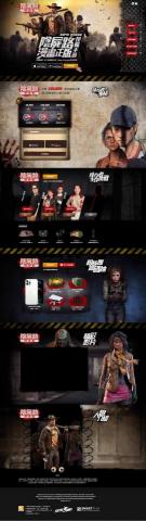 陳定楠 - 陰屍路倖存者手遊網站製作