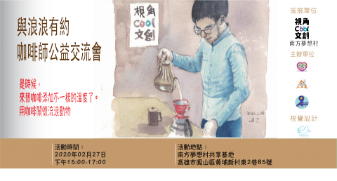 龔園芳老師 - 視覺設計服務，也投身於公益活動，為第一屆關懷浪浪公益交流會設計海報