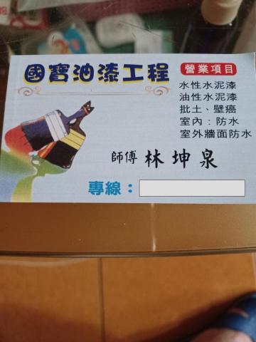 國寶油漆工程 - 