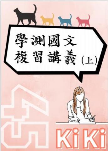 國文家教 - 自編講義